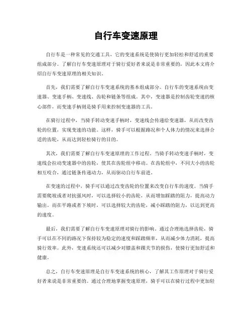 自行车变速原理