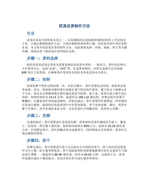 武夷岩茶制作方法