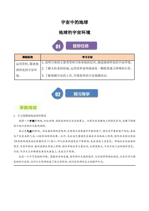 高中地理人教版必修第一册教案讲义：地球的宇宙环境(解析版)