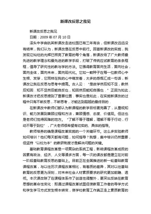 新课改反思之我见