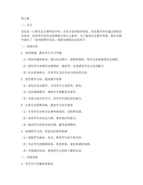 历史教学实践报告(3篇)