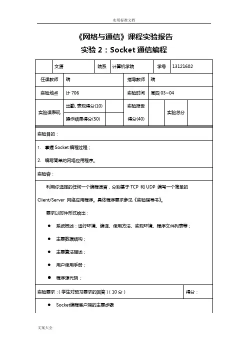 上海大学计算机网络实验报告材料2