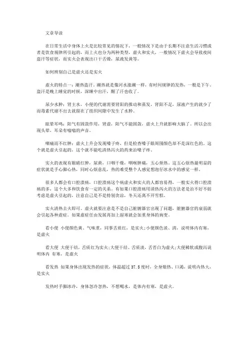 生活养生-虚火实火的区别 虚火实火应该这样区分