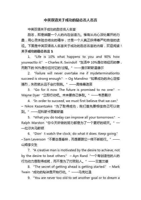 中英双语关于成功的励志名人名言
