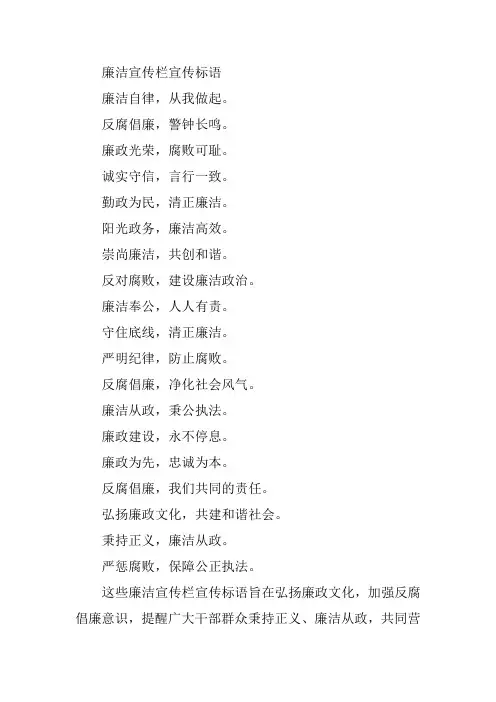 廉洁宣传栏宣传标语