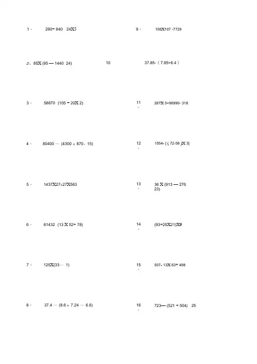 (word完整版)五年级下册数学脱式计算题600道