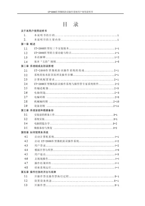 珠海优特UT2000IV型使用说明书