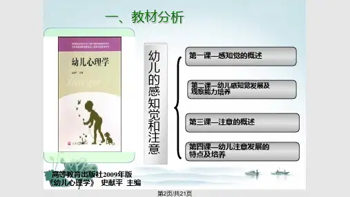 说课感知觉的概述.pptx