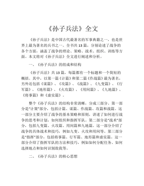 《孙子兵法》全文