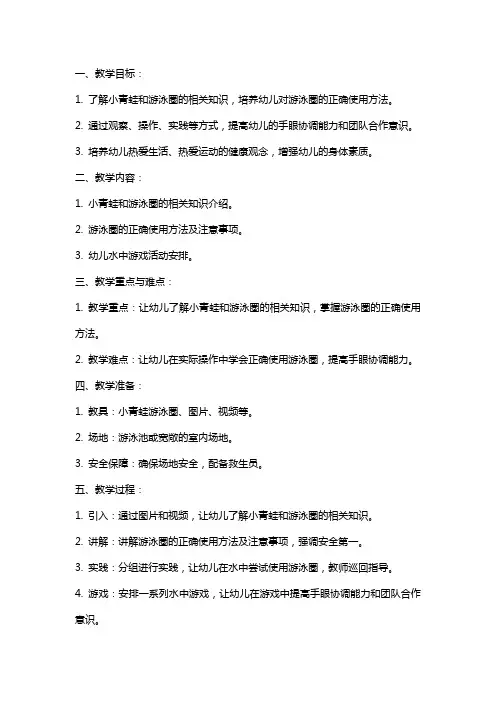 幼儿园：中班健康教案：《小青蛙和游泳圈》