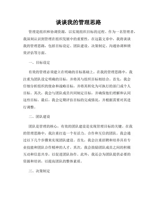 谈谈我的管理思路