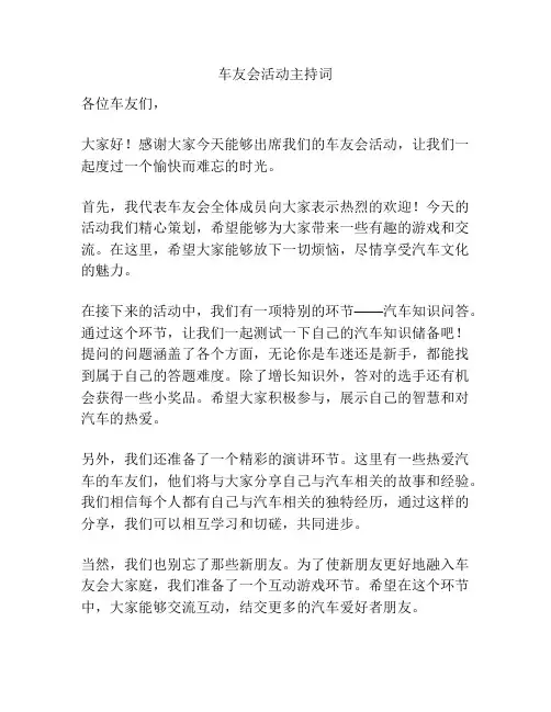 车友会活动主持词