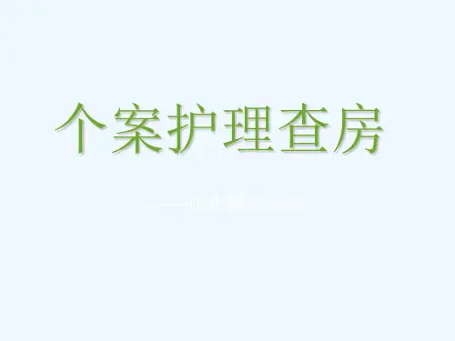 血小板减少症,个案护理查房