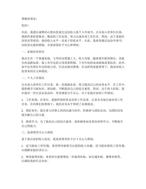 收入低个人申请书