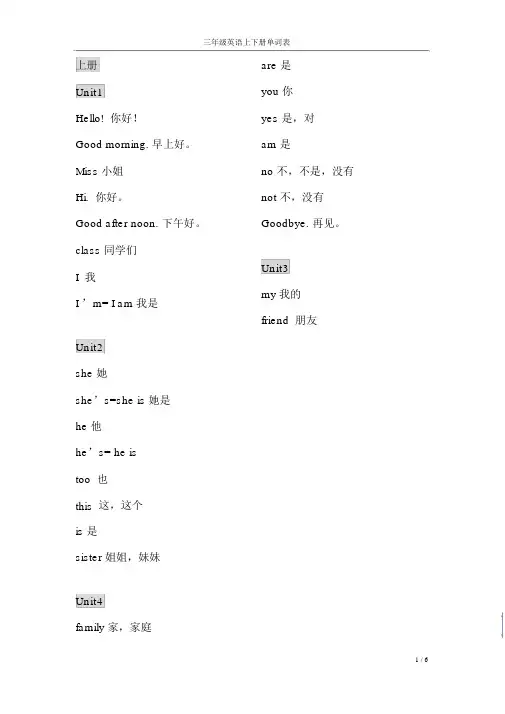 苏教版译林三年级上下册单词表