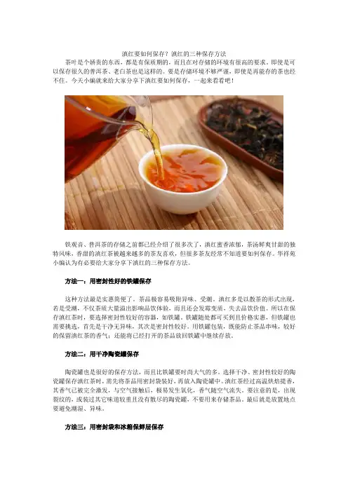 滇红要如何保存？滇红的三种保存方法