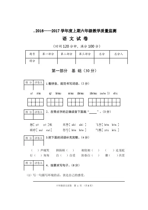 2016.12六年级语文期末检测试卷