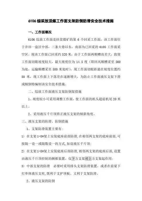 综采工作面液压支架防滑与防倒措施