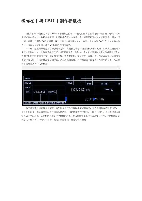 教你在中望CAD中制作标题栏