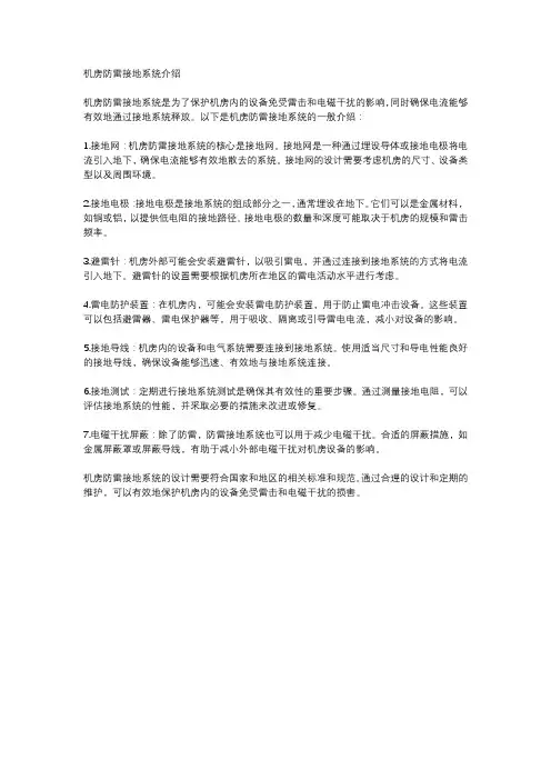机房防雷接地系统介绍