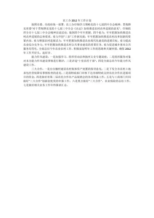 农工办2012年工作计划