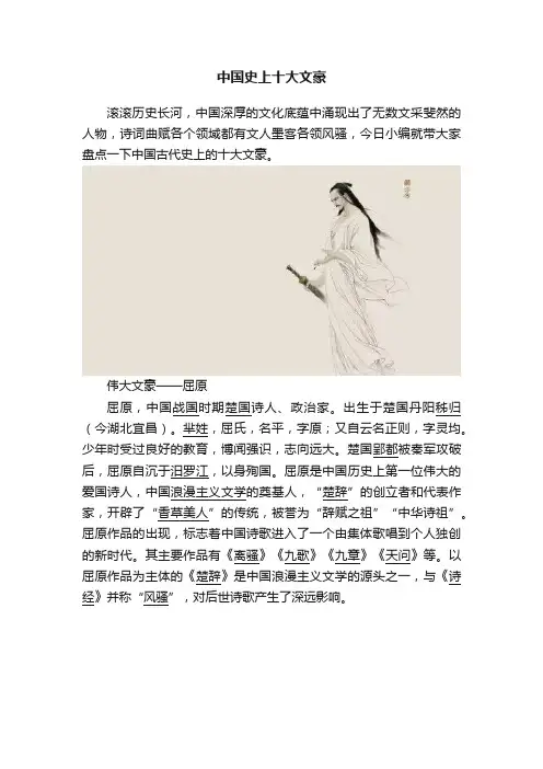 中国史上十大文豪