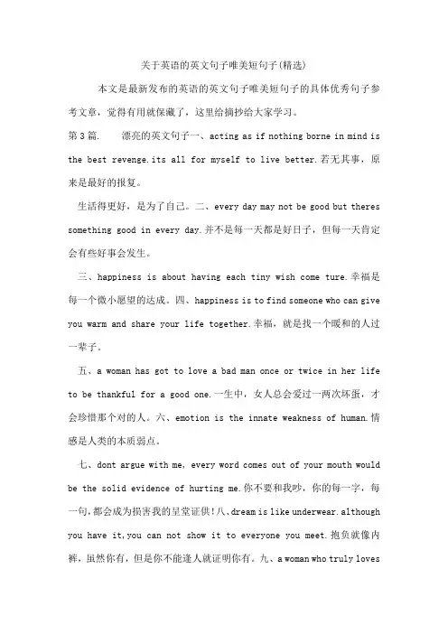 英语的英文句子唯美短句子