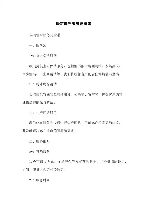 保洁售后服务及承诺