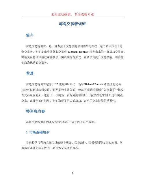海龟交易特训班