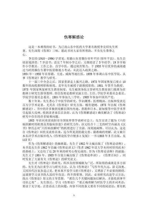 伤寒解惑论(李克绍)