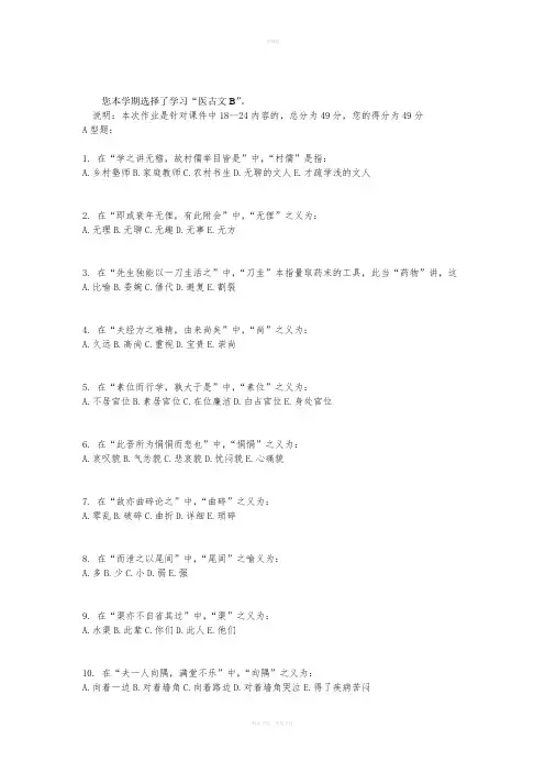医古文B第7次作业及答案