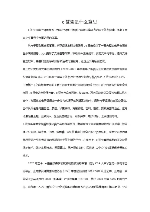 e签宝是什么意思