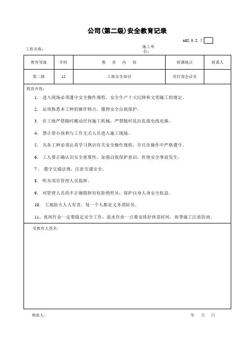 AQ2.5.2.2 公司(第二级)安全教育记录36