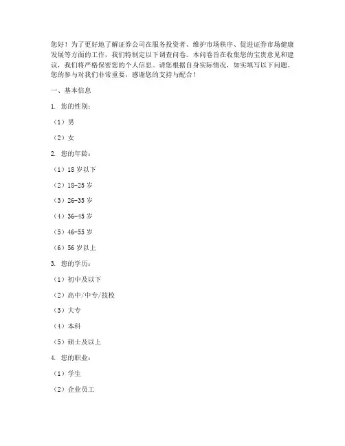证券公司调查问卷模板