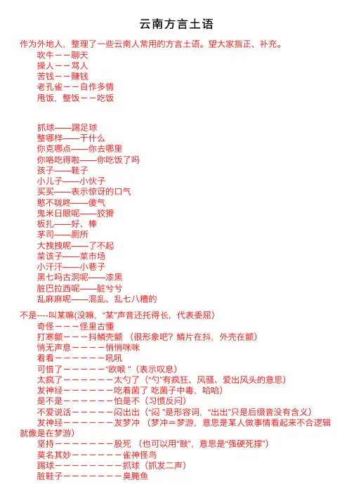 云南方言土语