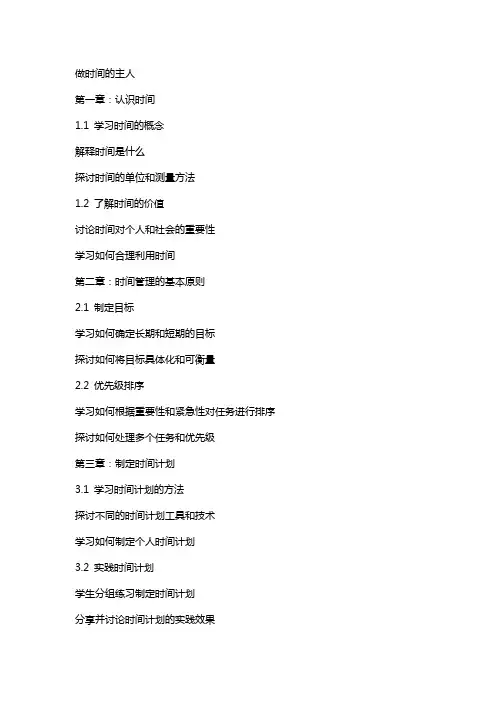 教案做时间的主人