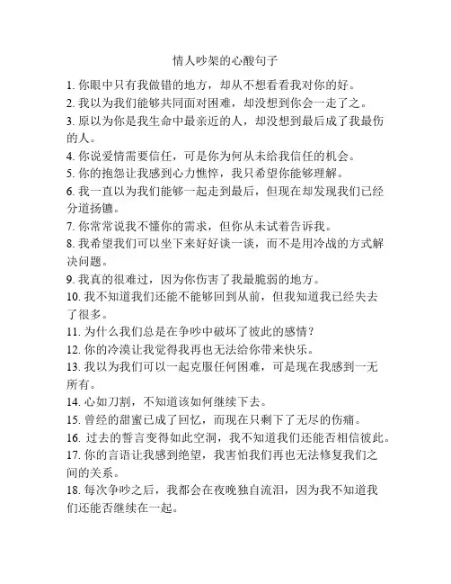 情人吵架的心酸句子