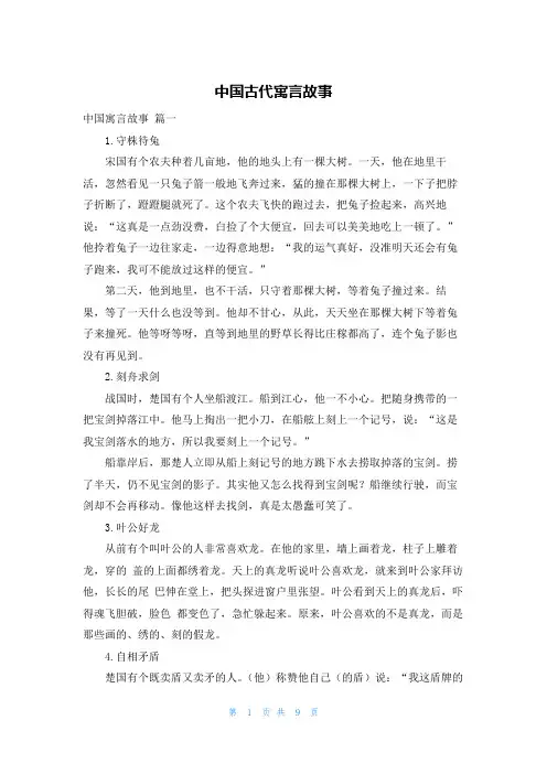 中国古代寓言故事