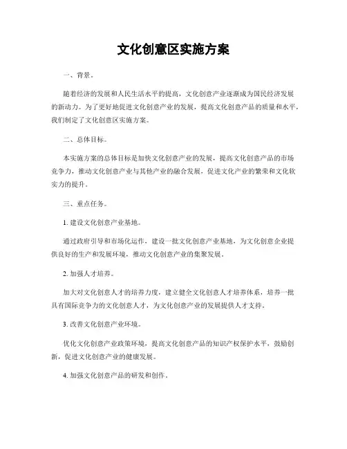 文化创意区实施方案