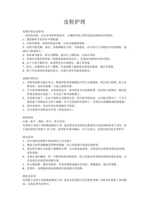 皮鞋保养护理小知识
