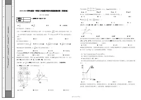 2019-2020学年度第一学期八年级数学期末质量检测试卷(附答案)