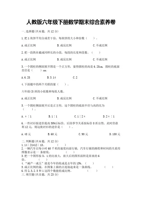 人教版六年级下册数学期末综合素养卷及参考答案