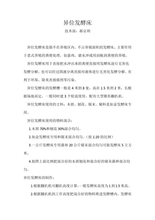 异位发酵床