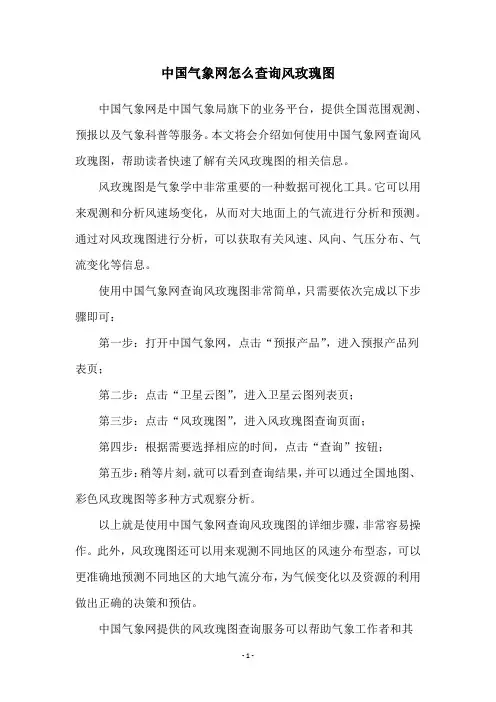 中国气象网怎么查询风玫瑰图