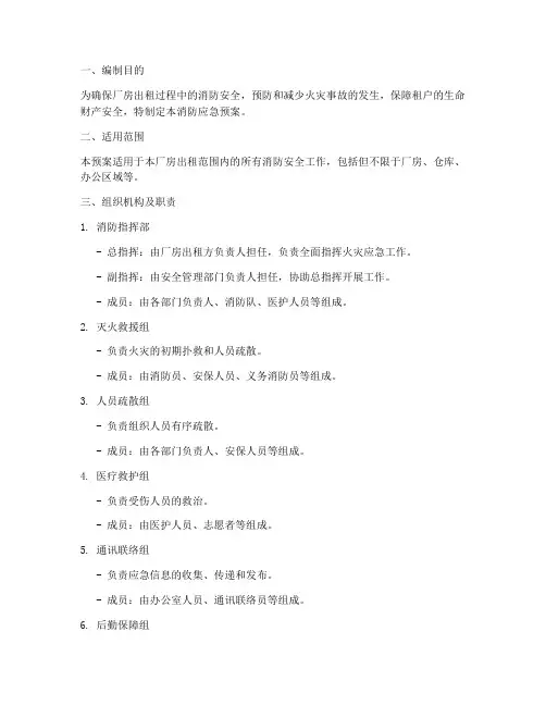 厂房出租消防应急预案