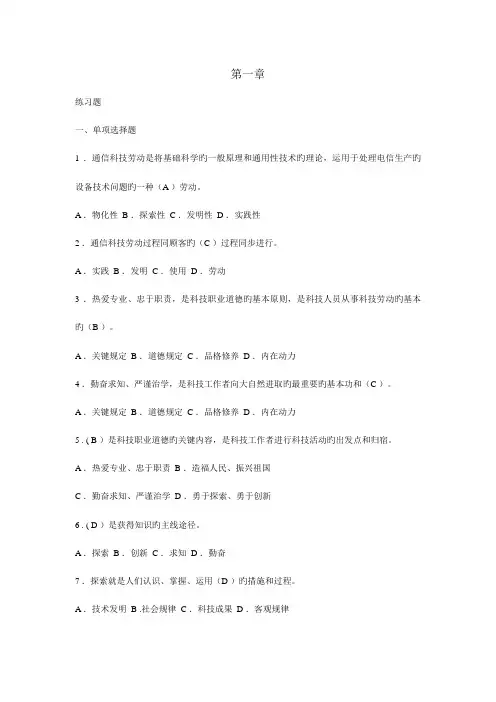 2023年通信中级工程师考试专业综合能力中级习题