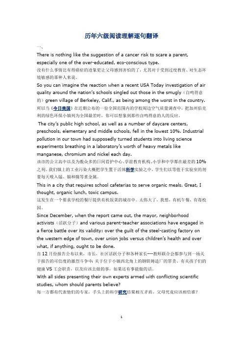 历年英语六级阅读理解逐句翻译（最新编写修订）
