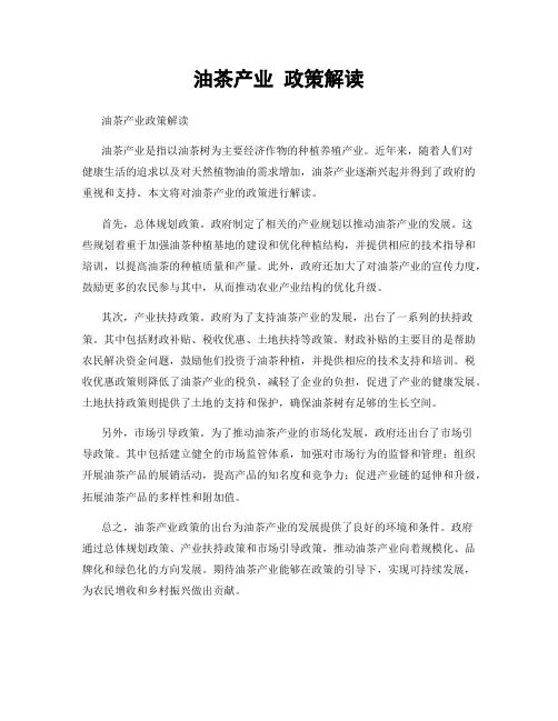 油茶产业 政策解读