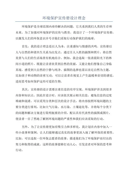 环境保护宣传册设计理念
