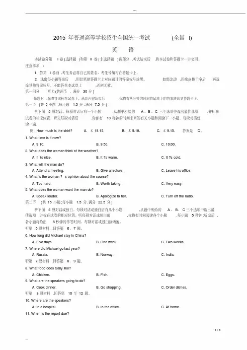 2015年高考英语全国1卷试题及答案